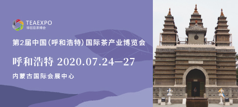 第2屆呼和浩特<a href=http://www.rongxm.com/zixun/chabohui/ target=_blank class=infotextkey>茶博會</a>