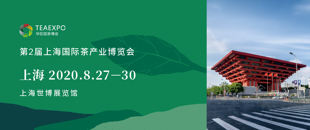 第2屆上海<a href=http://www.rongxm.com/zixun/chabohui/ target=_blank class=infotextkey>茶博會(huì)</a>