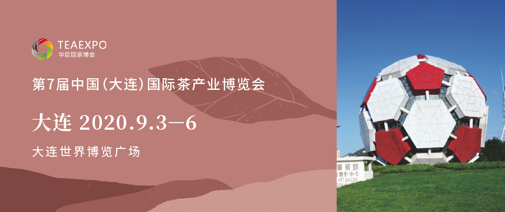 第7屆大連<a href=http://www.rongxm.com/zixun/chabohui/ target=_blank class=infotextkey>茶博會(huì)</a>