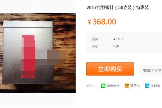 荒野銀針市場價多少，真正的荒野白毫銀針多少錢？